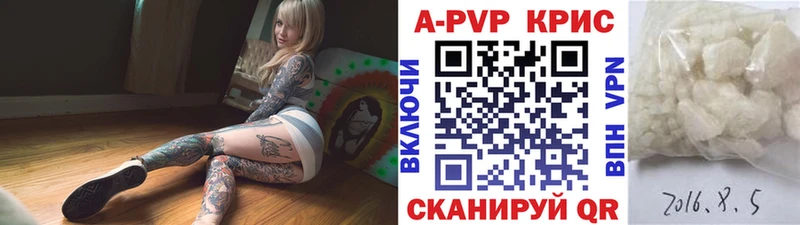 A-PVP кристаллы Красный Кут