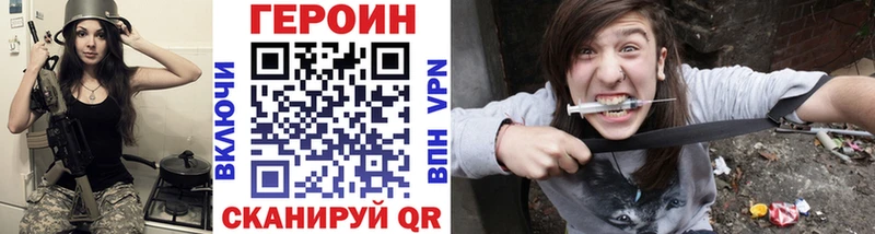 Героин хмурый  Купить закладки  Красный Кут 